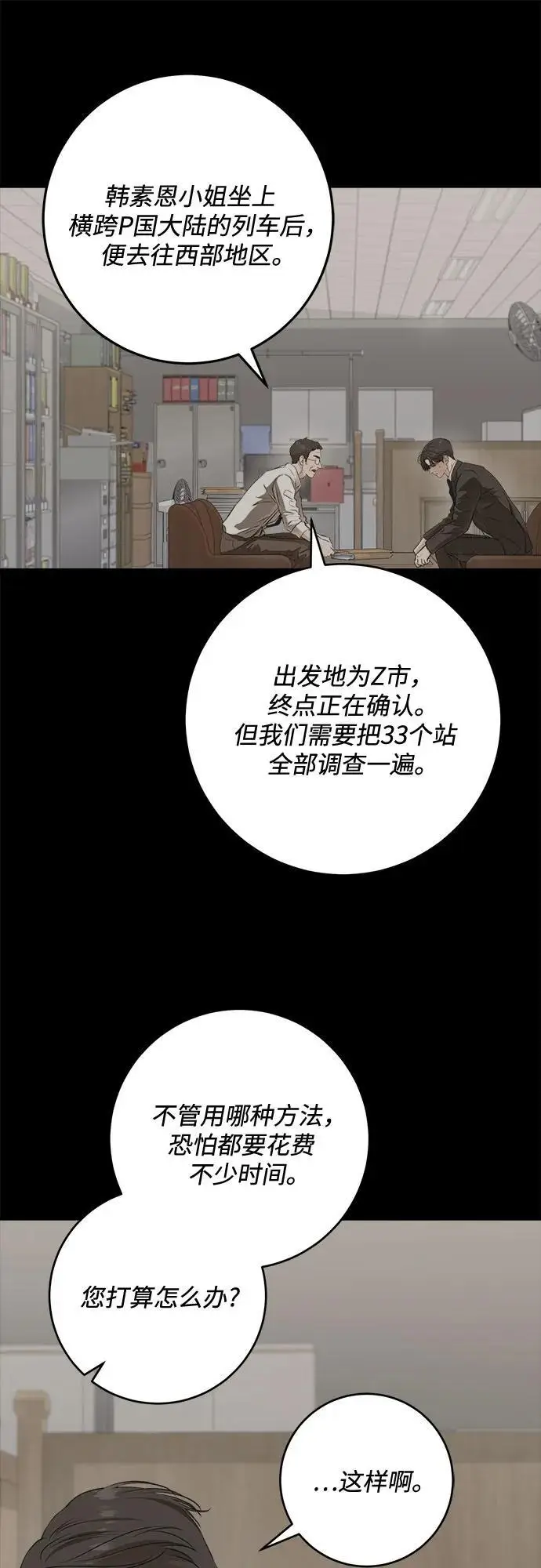 《恨不得吃掉妳》第102话图8