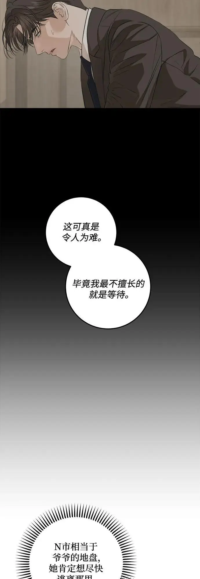 《恨不得吃掉妳》第102话图9