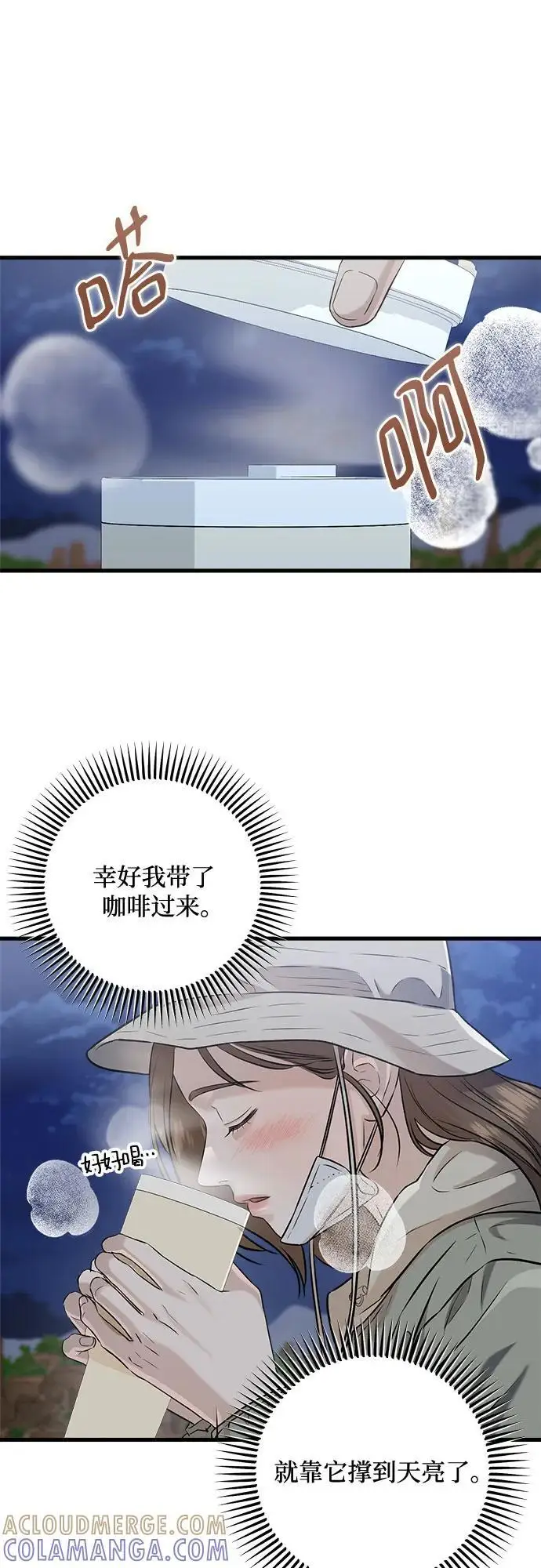 《恨不得吃掉妳》第103话图13