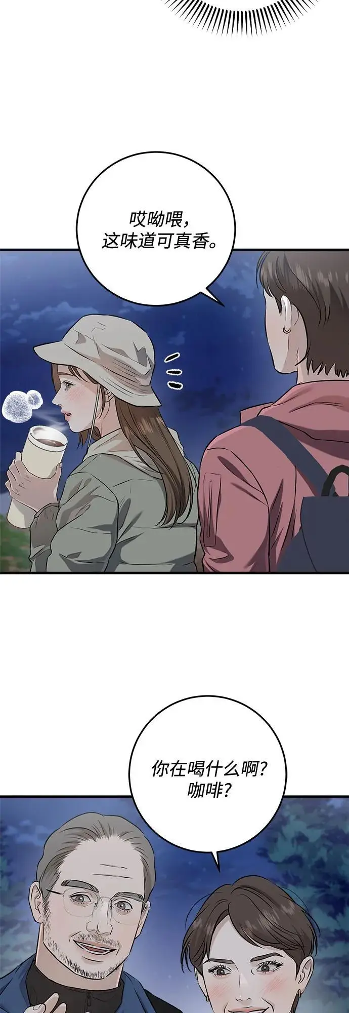 《恨不得吃掉妳》第103话图14