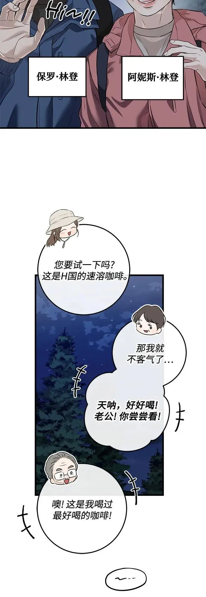 《恨不得吃掉妳》第103话图15