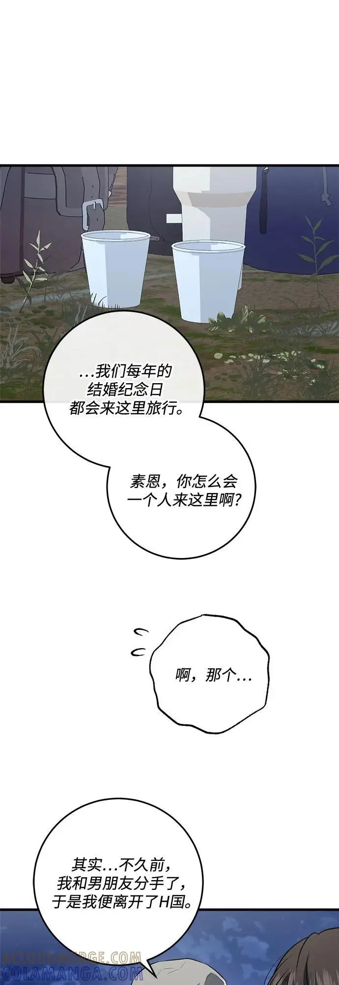 《恨不得吃掉妳》第103话图16