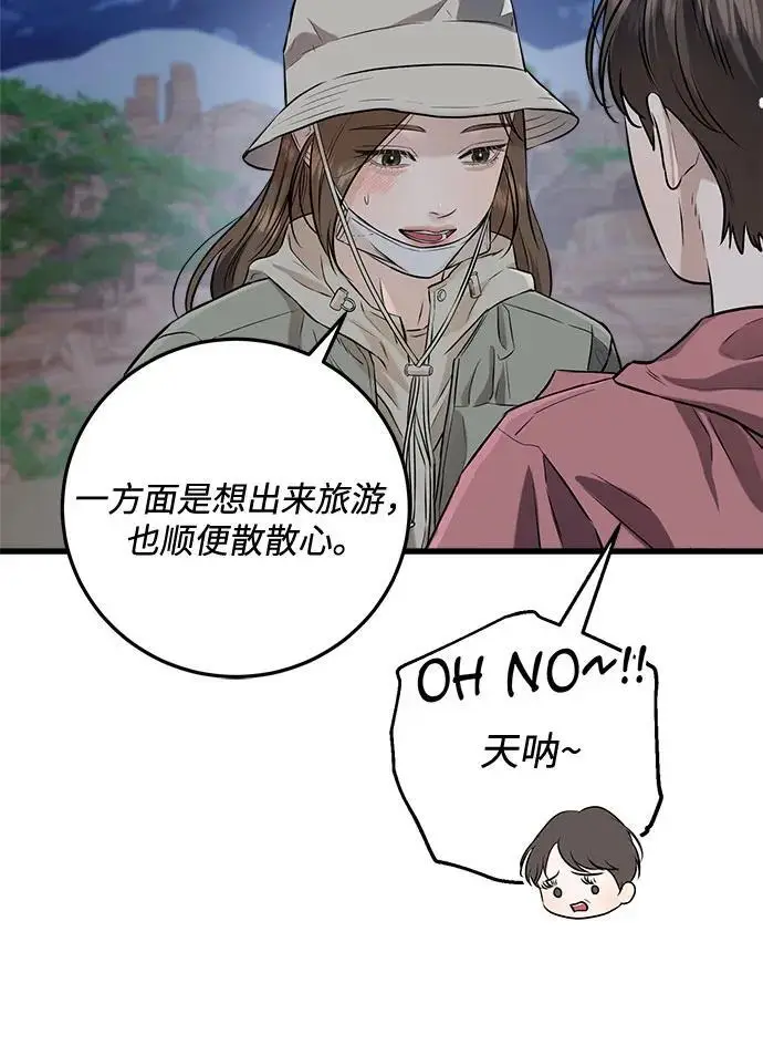 《恨不得吃掉妳》第103话图17