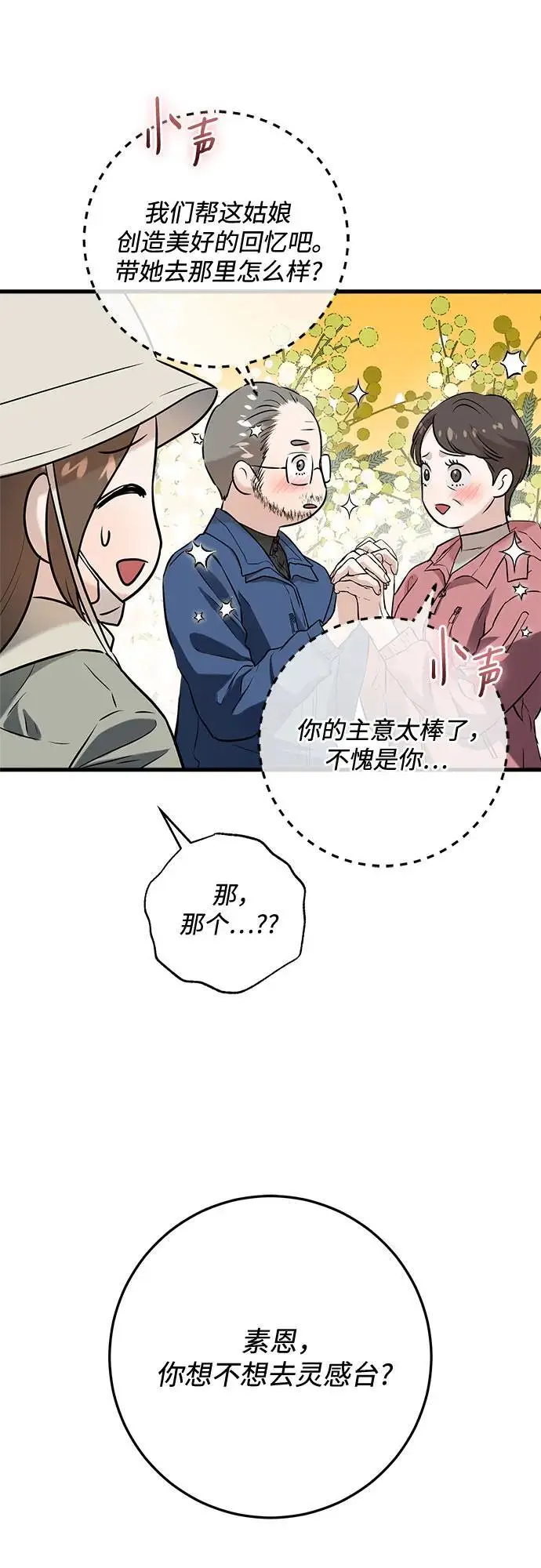 《恨不得吃掉妳》第103话图18