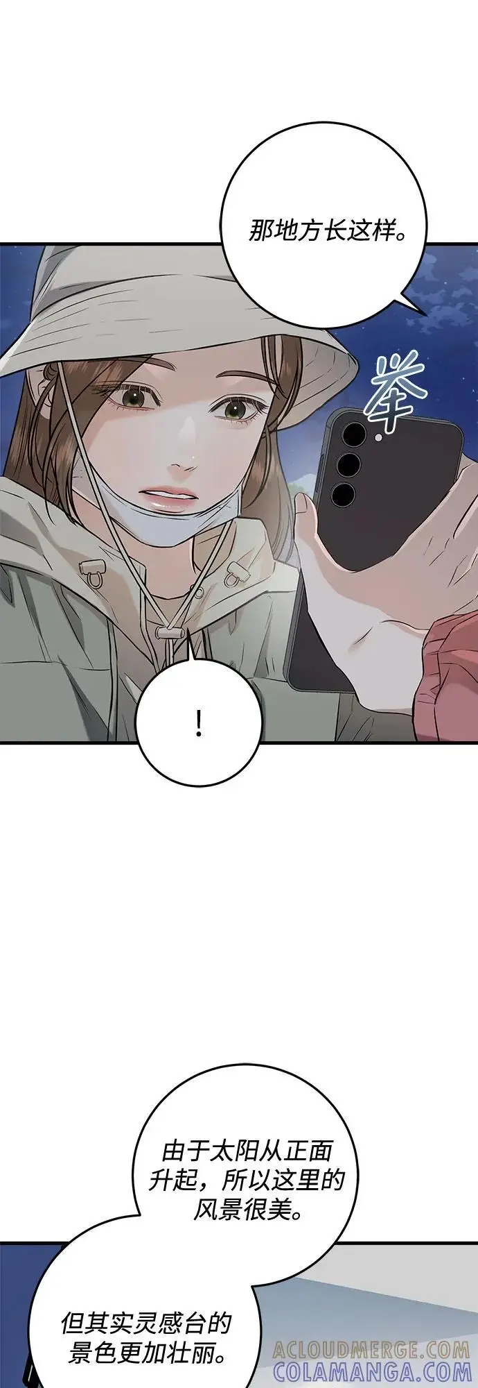 《恨不得吃掉妳》第103话图19