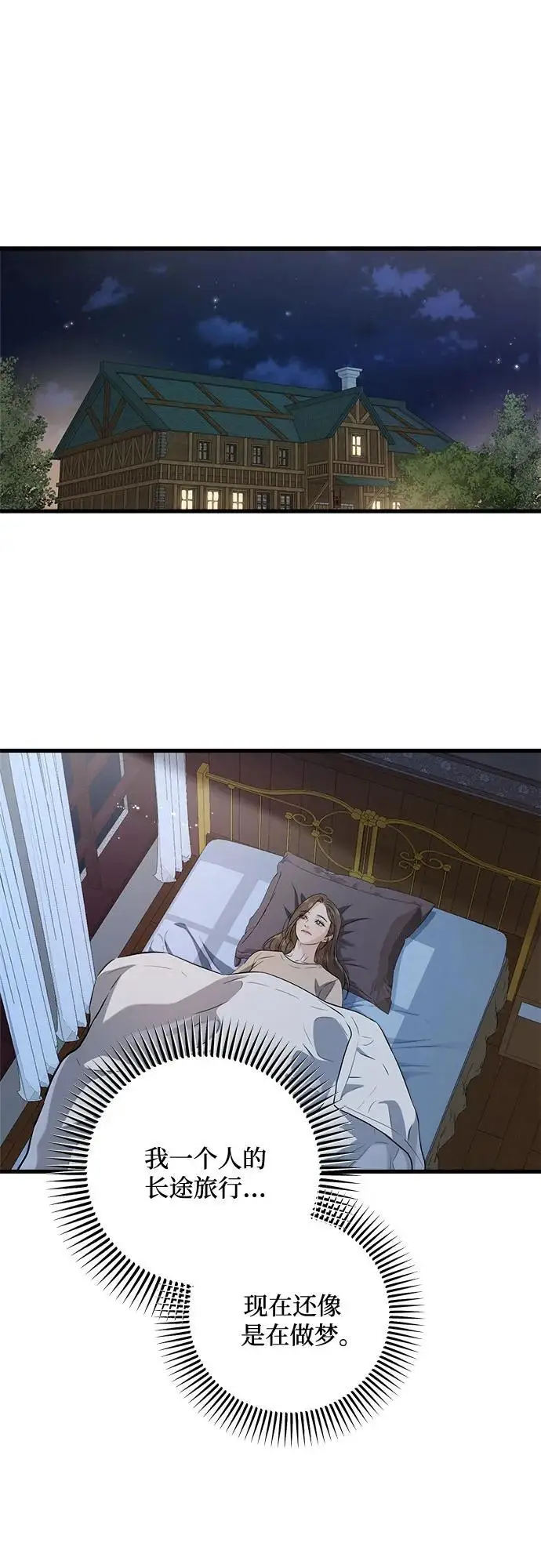 《恨不得吃掉妳》第103话图2