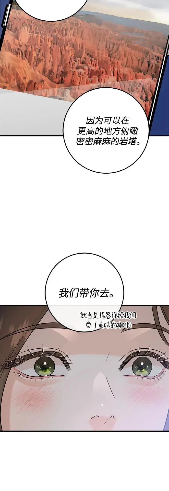 《恨不得吃掉妳》第103话图20