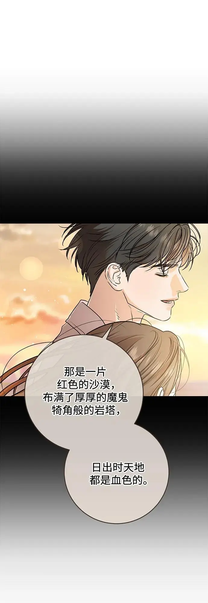 《恨不得吃掉妳》第103话图21