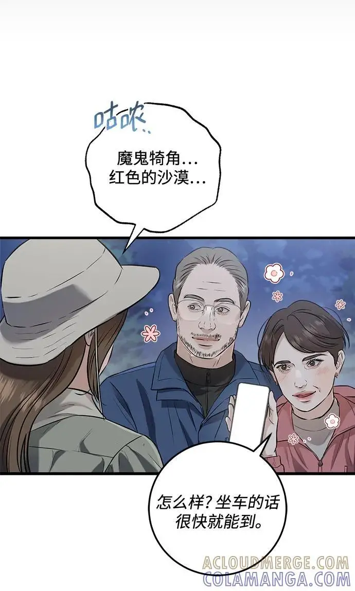《恨不得吃掉妳》第103话图22