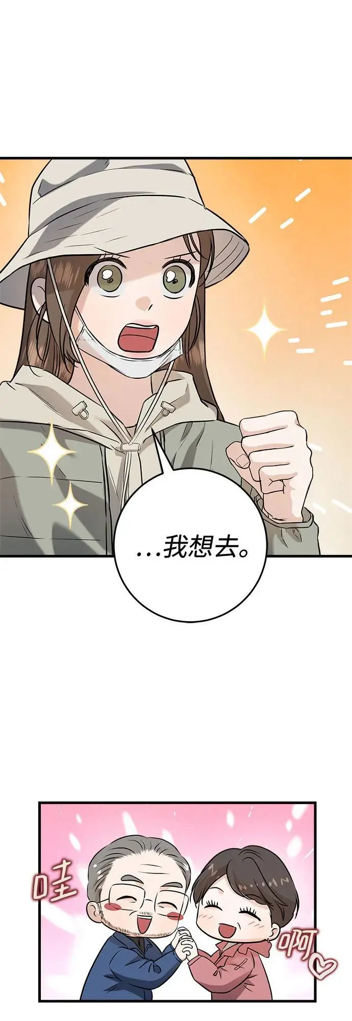 《恨不得吃掉妳》第103话图23