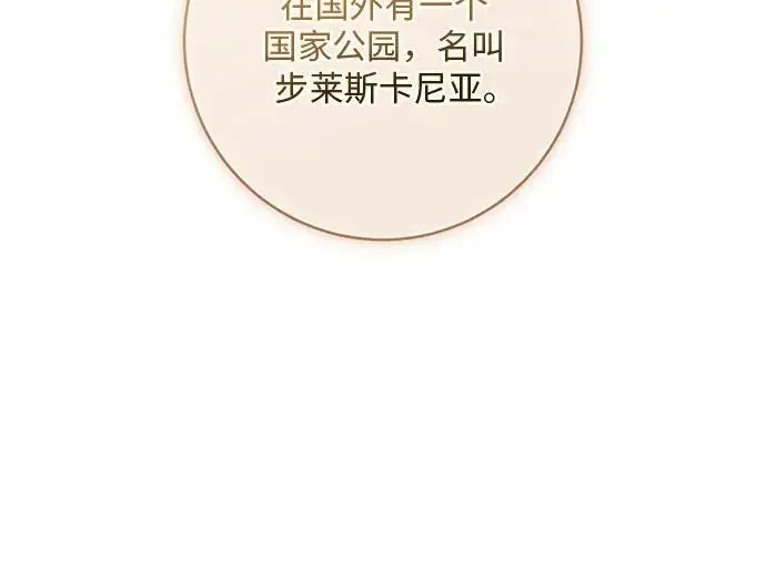 《恨不得吃掉妳》第103话图27