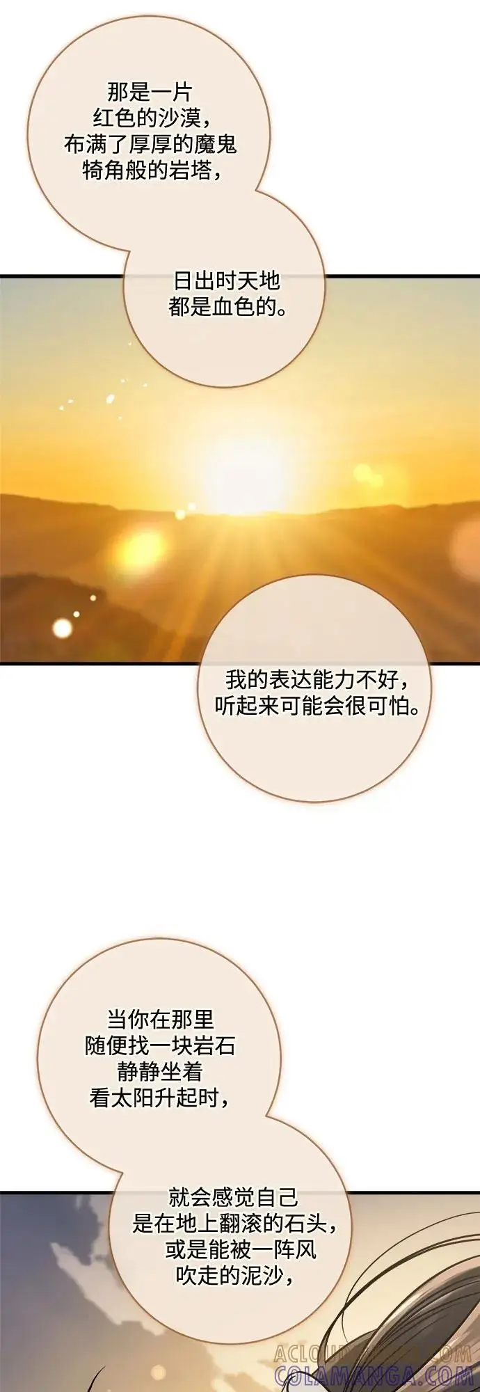 《恨不得吃掉妳》第103话图28