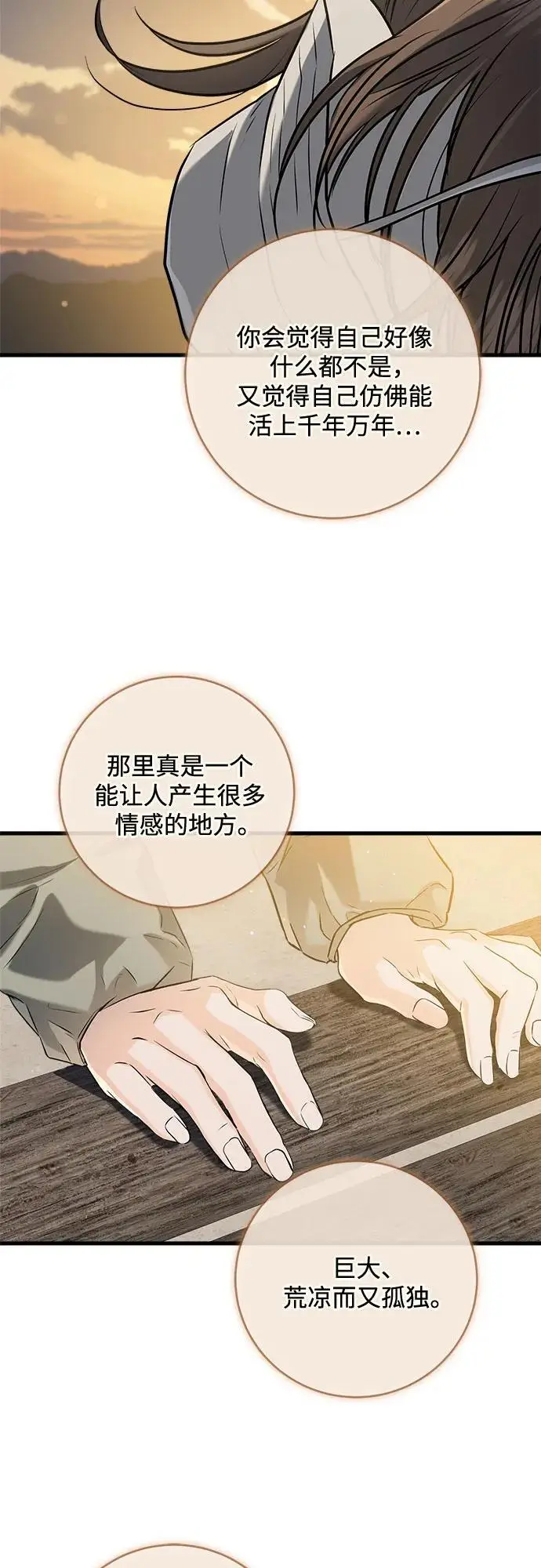 《恨不得吃掉妳》第103话图29