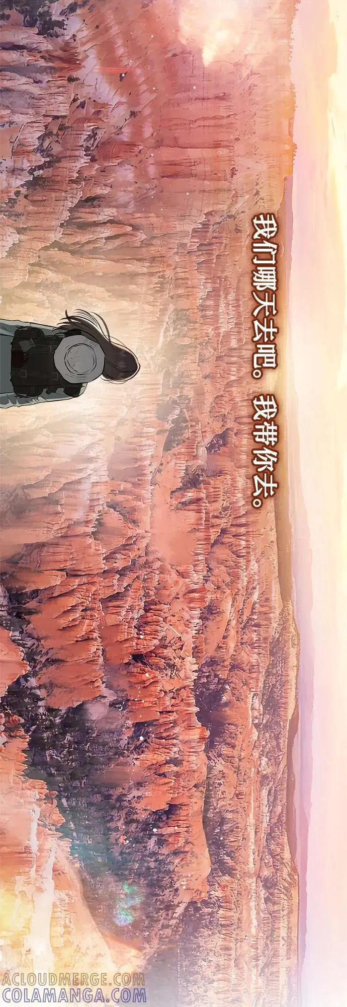 《恨不得吃掉妳》第103话图31