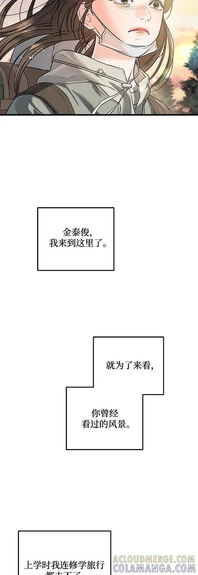 《恨不得吃掉妳》第103话图34
