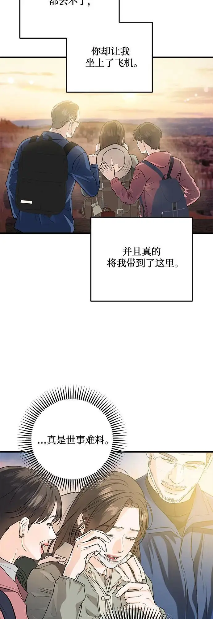 《恨不得吃掉妳》第103话图35