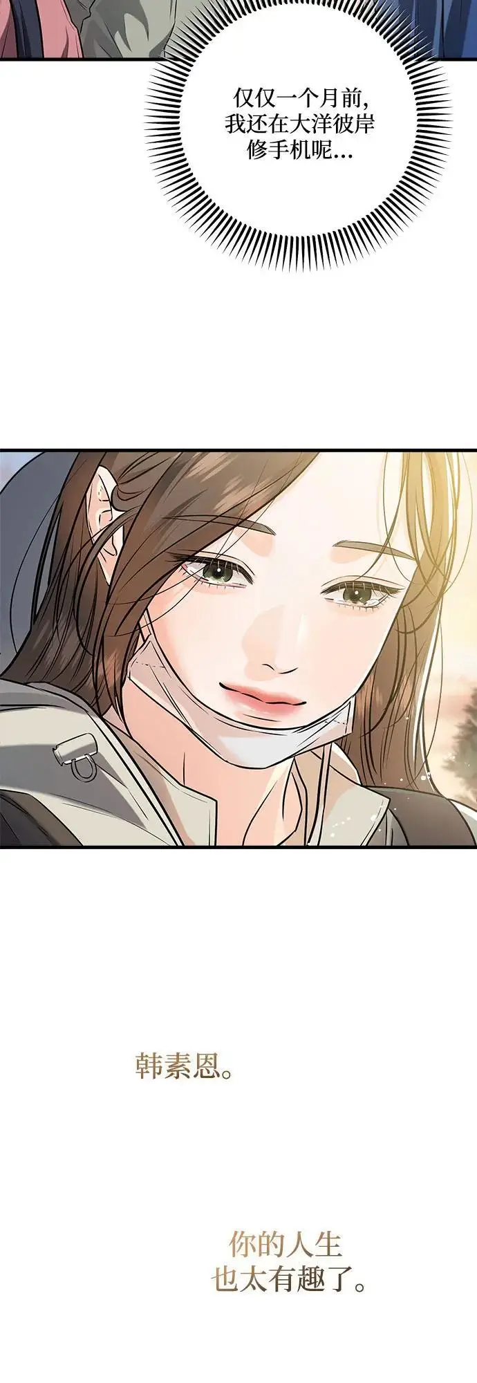 《恨不得吃掉妳》第103话图36