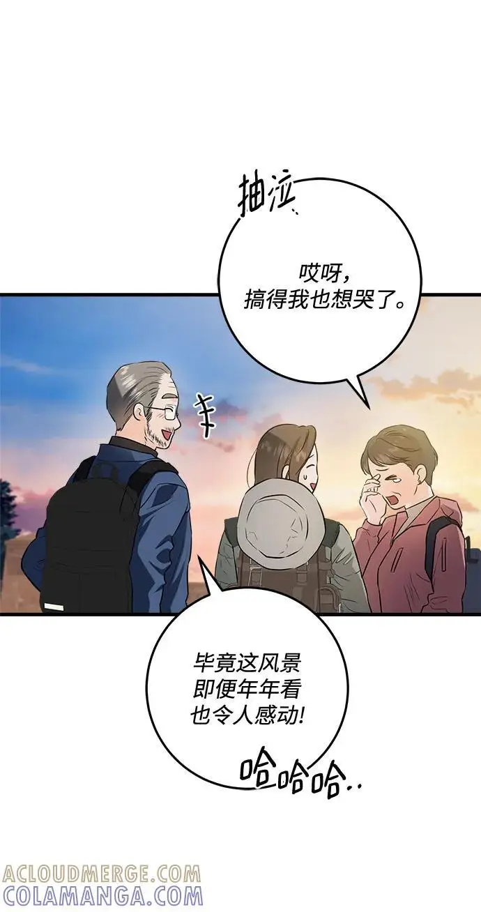 《恨不得吃掉妳》第103话图37