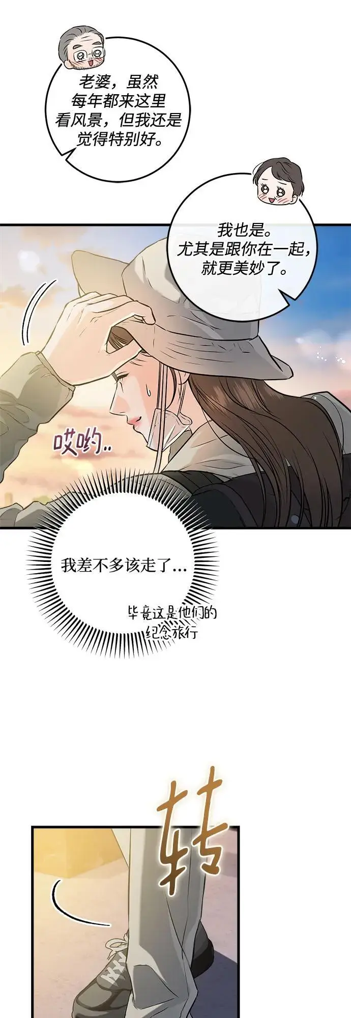 《恨不得吃掉妳》第103话图38