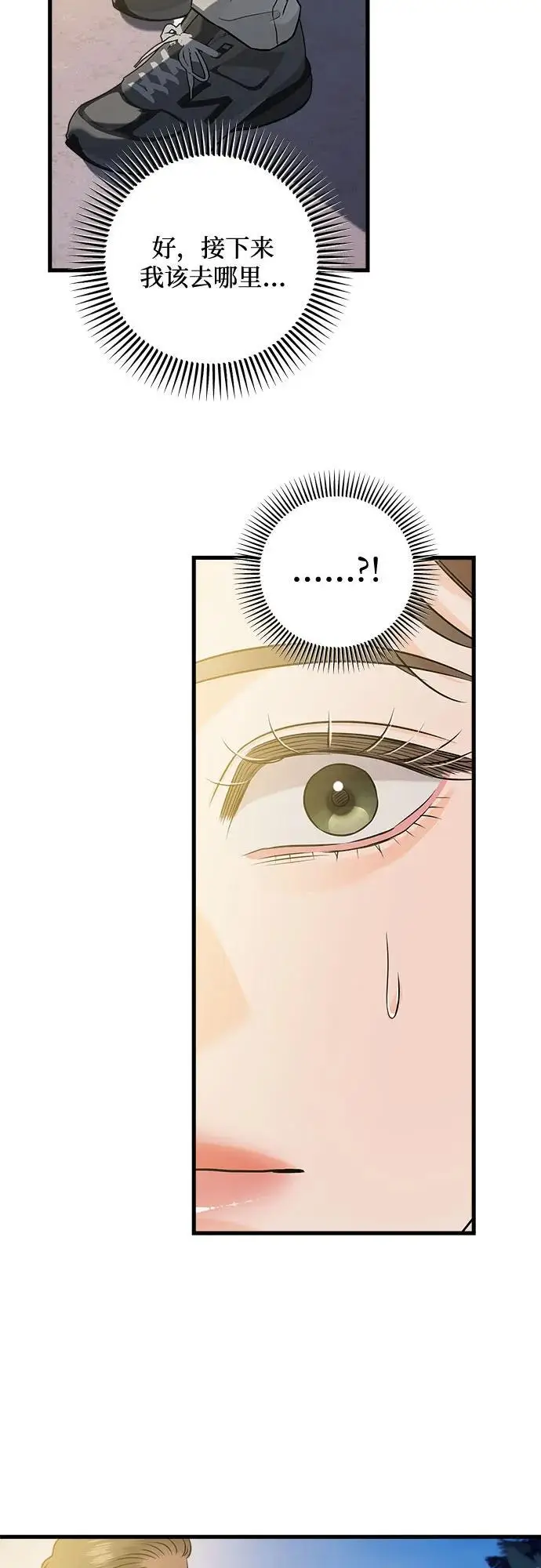 《恨不得吃掉妳》第103话图39