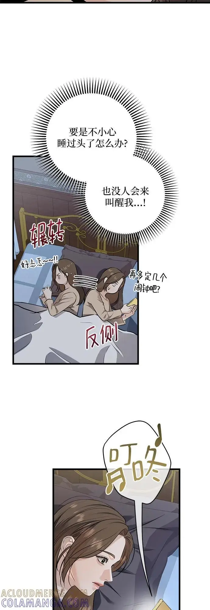 《恨不得吃掉妳》第103话图4