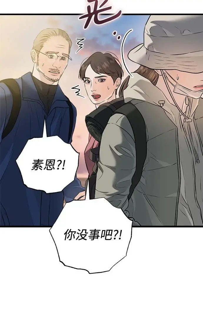 《恨不得吃掉妳》第103话图42