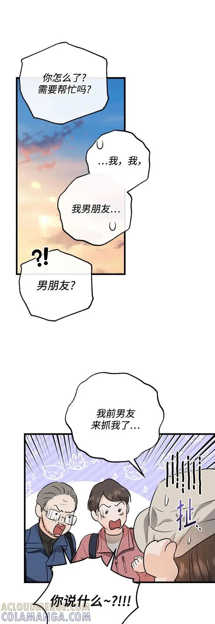 《恨不得吃掉妳》第103话图43