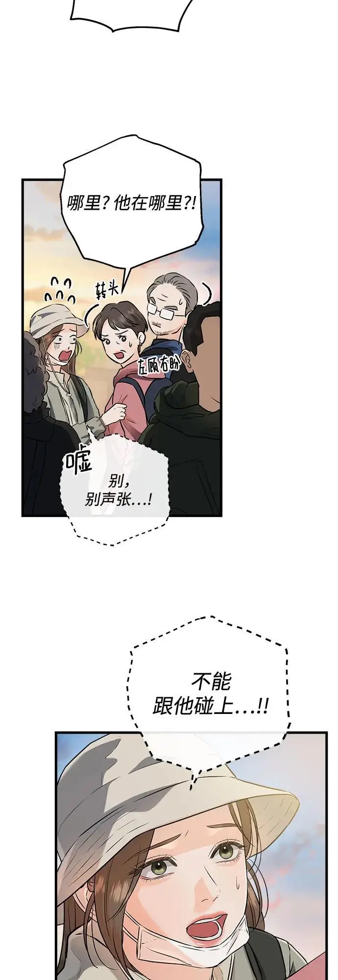 《恨不得吃掉妳》第103话图44
