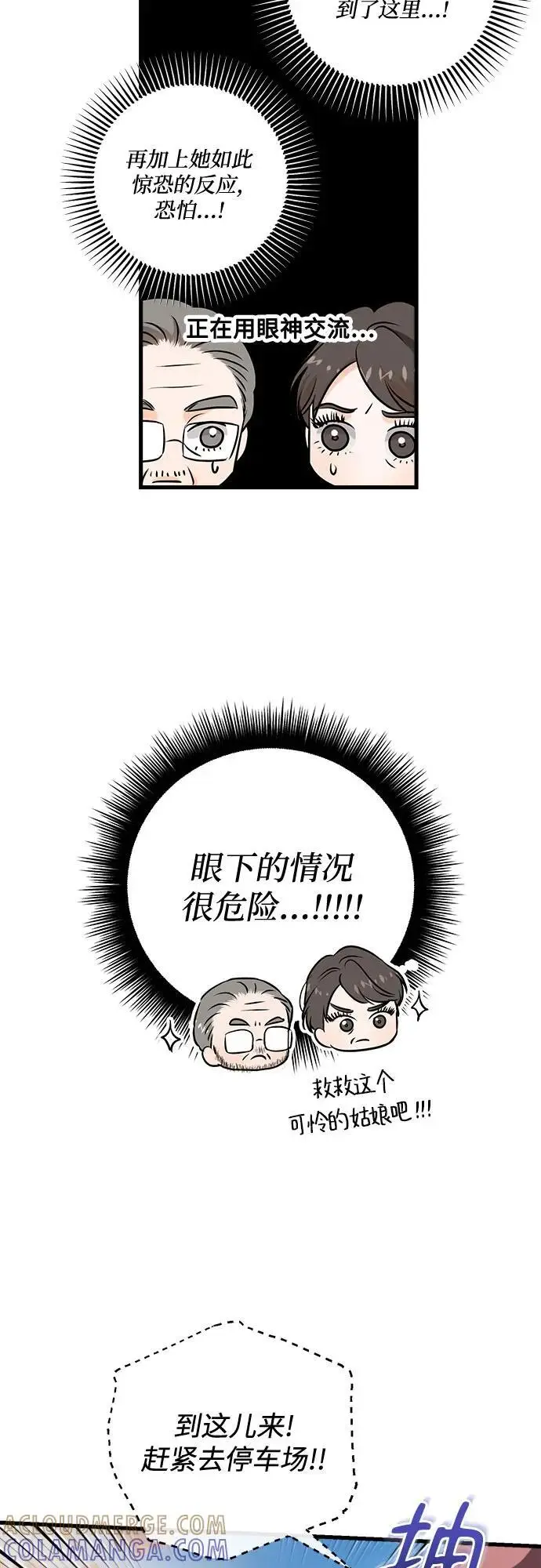 《恨不得吃掉妳》第103话图46