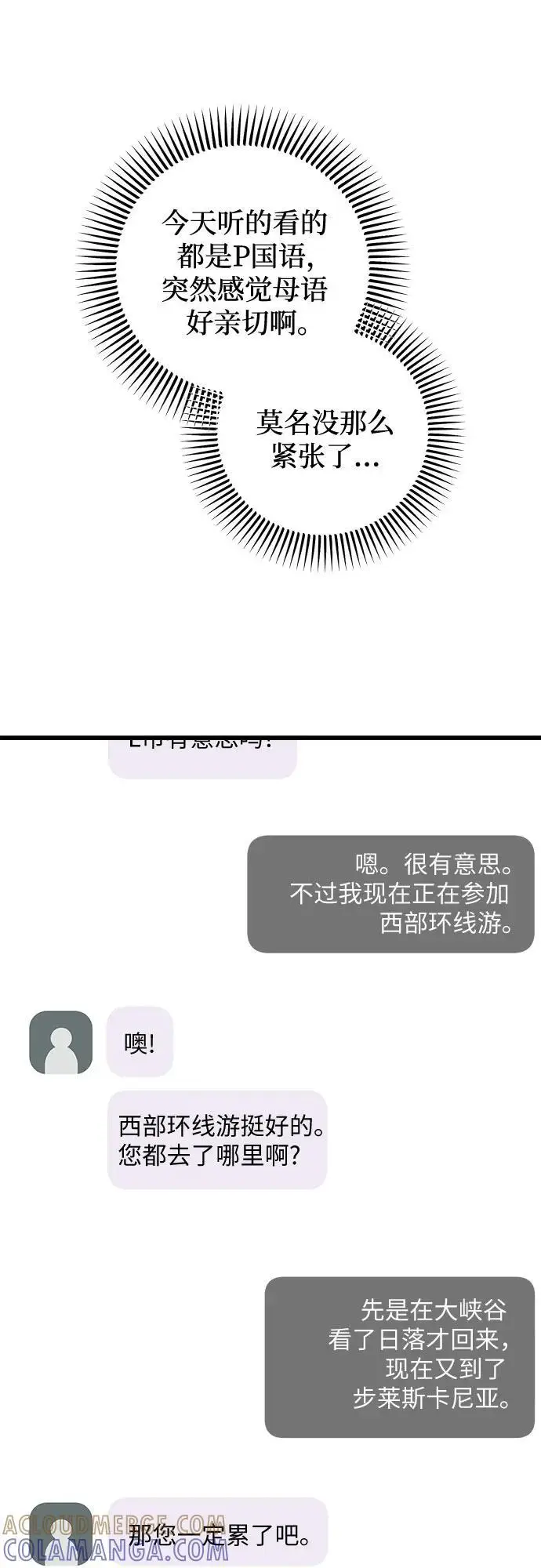 《恨不得吃掉妳》第103话图7