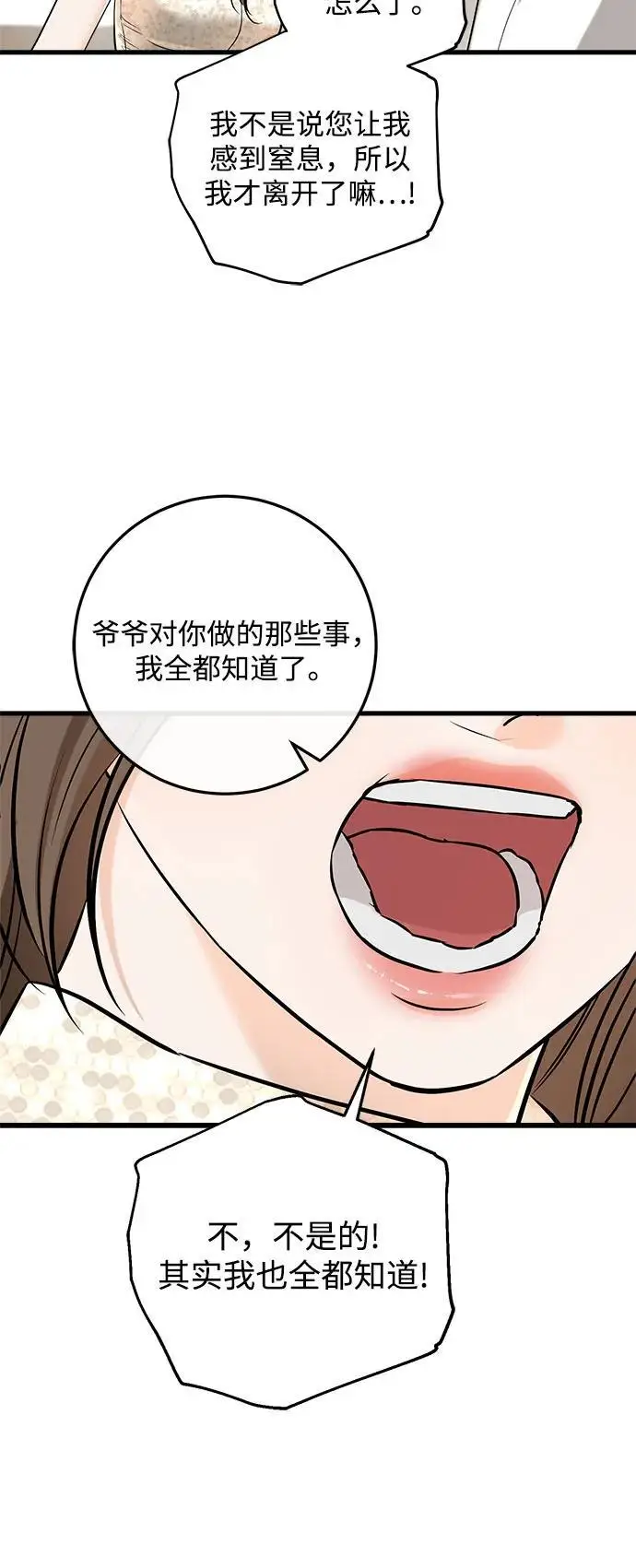 《恨不得吃掉妳》第105话图20