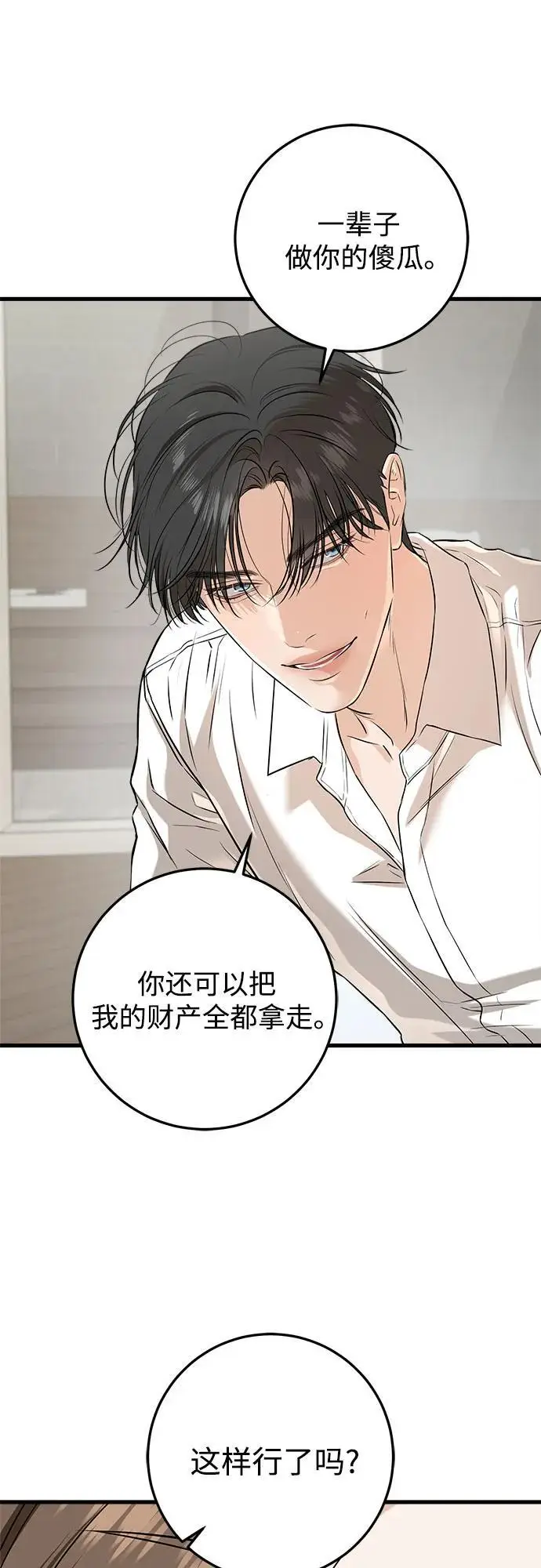 《恨不得吃掉妳》第105话图24