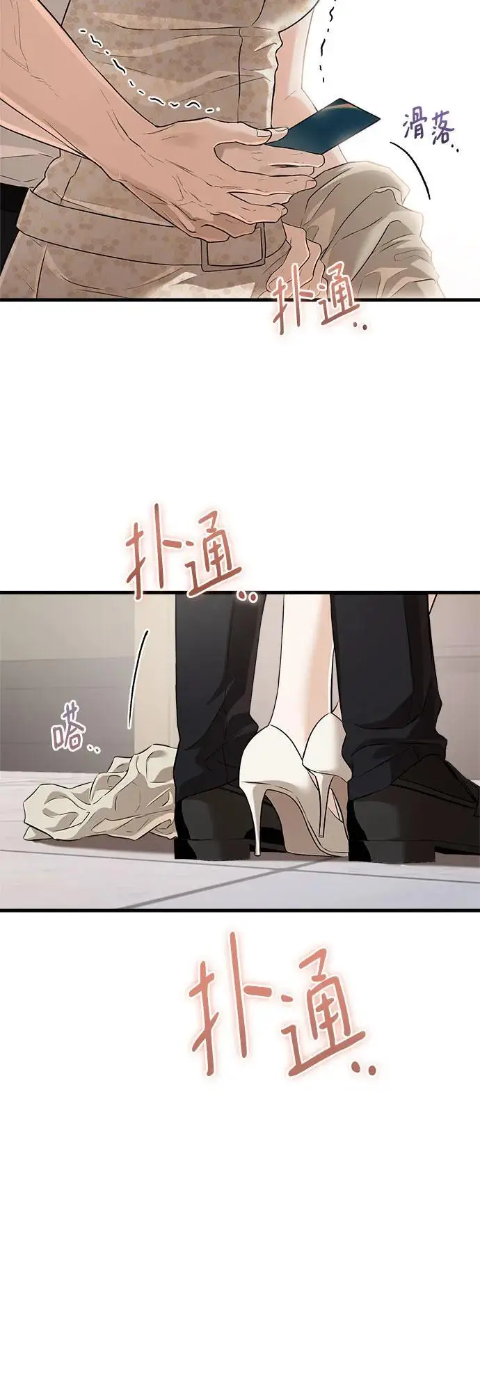 《恨不得吃掉妳》第105话图3