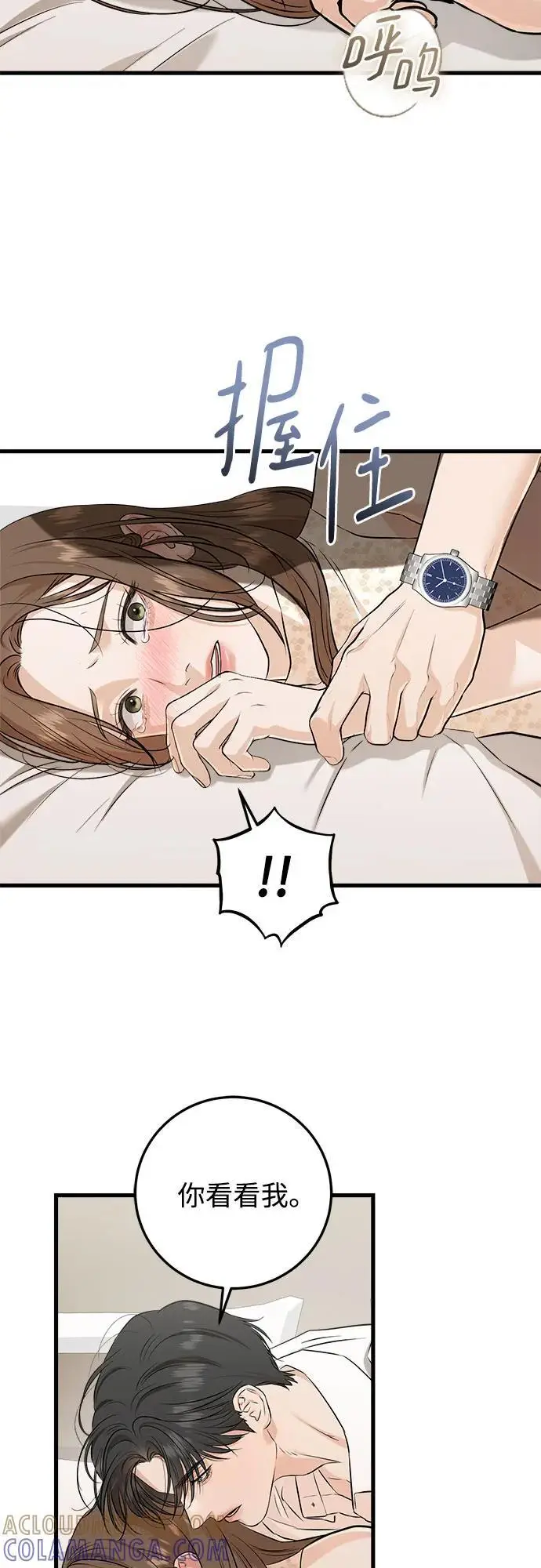 《恨不得吃掉妳》第105话图37