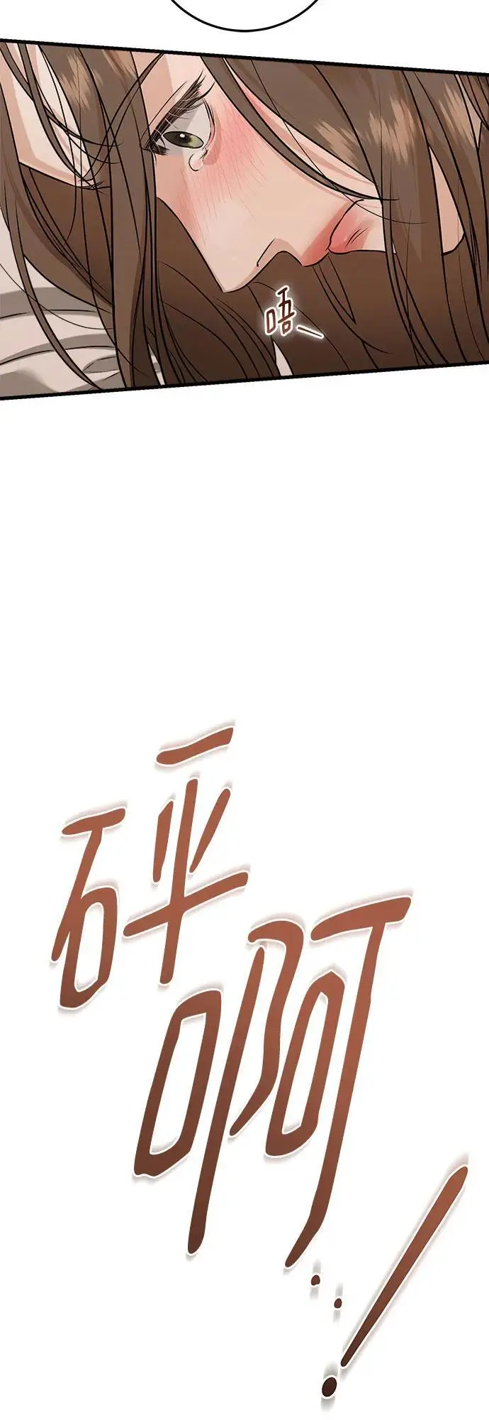 《恨不得吃掉妳》第105话图39