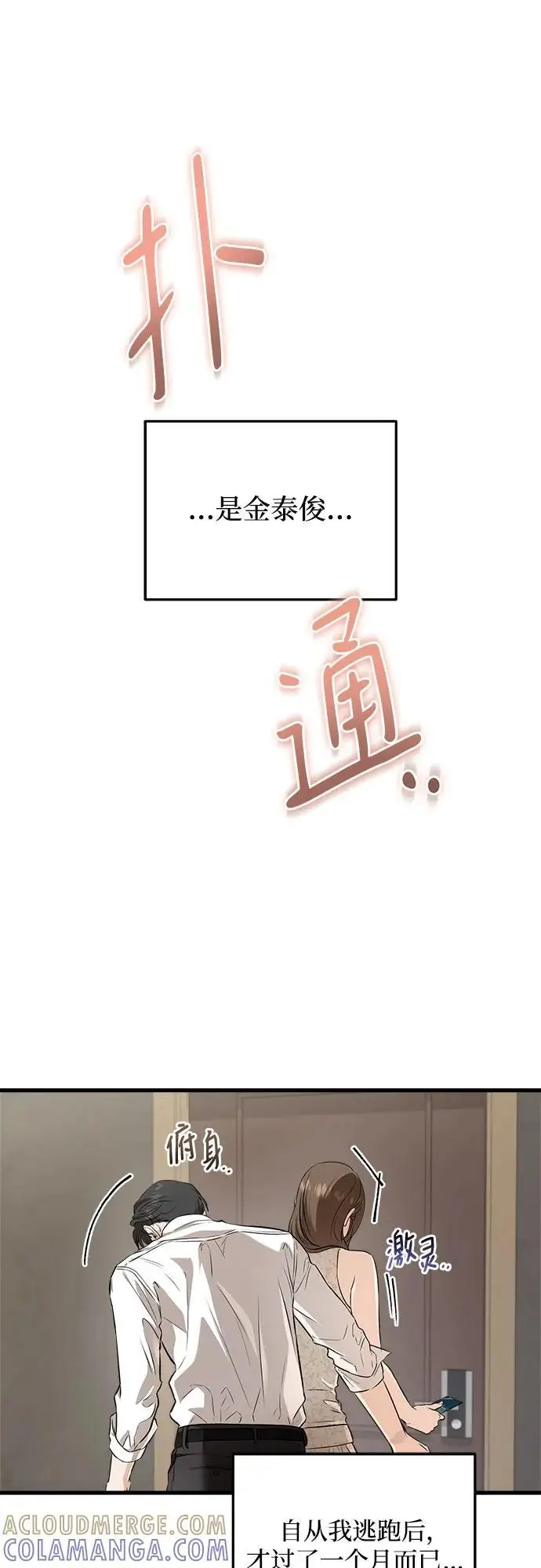 《恨不得吃掉妳》第105话图4