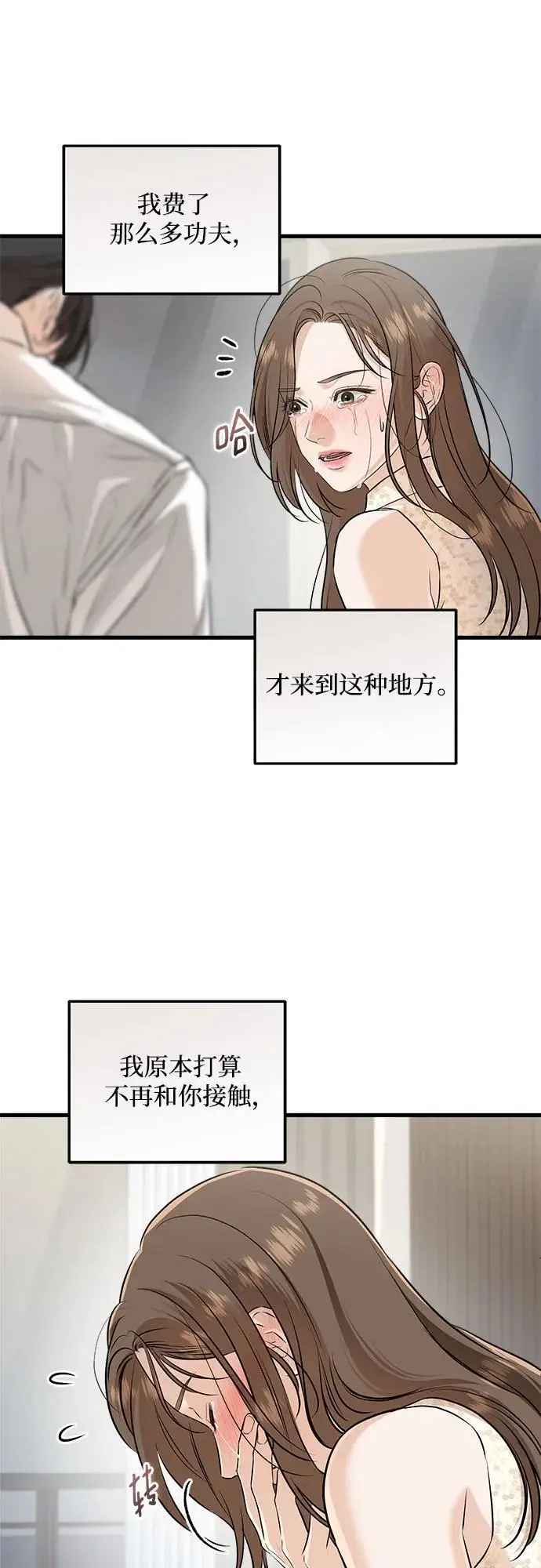 《恨不得吃掉妳》第105话图44