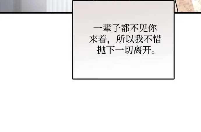 《恨不得吃掉妳》第105话图45