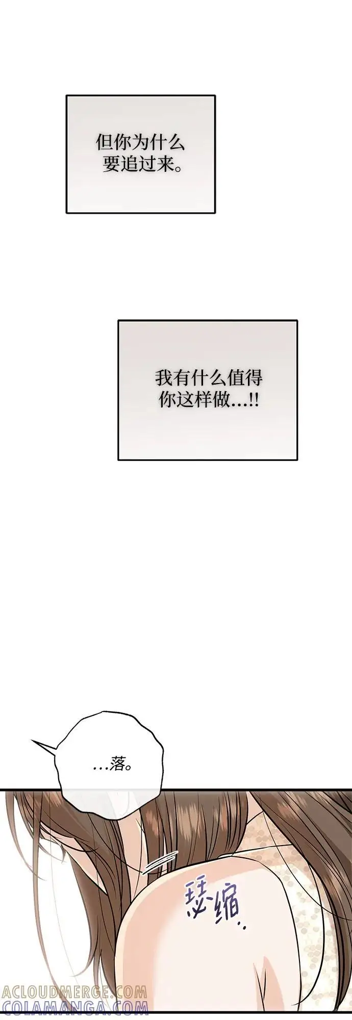 《恨不得吃掉妳》第105话图46