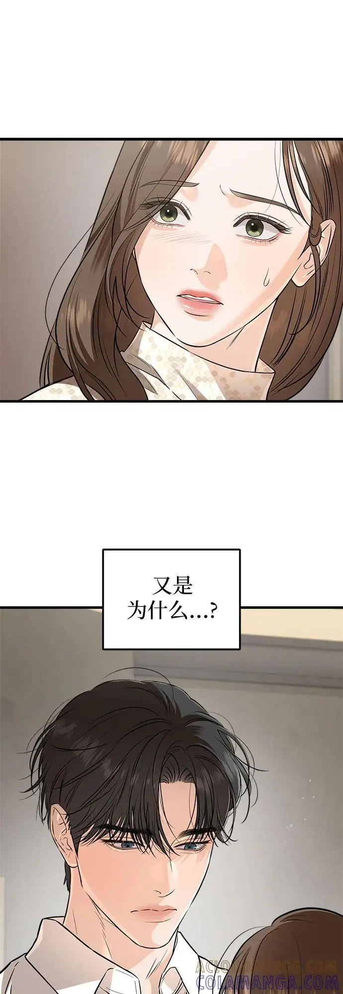 《恨不得吃掉妳》第105话图7