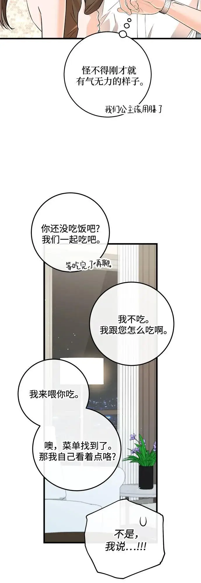 《恨不得吃掉妳》第106话图11