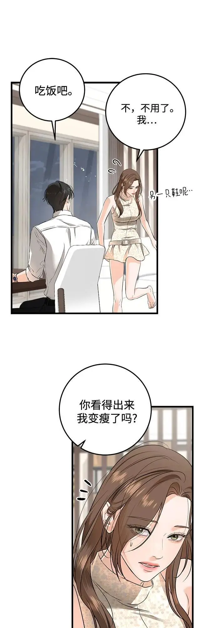 《恨不得吃掉妳》第106话图13