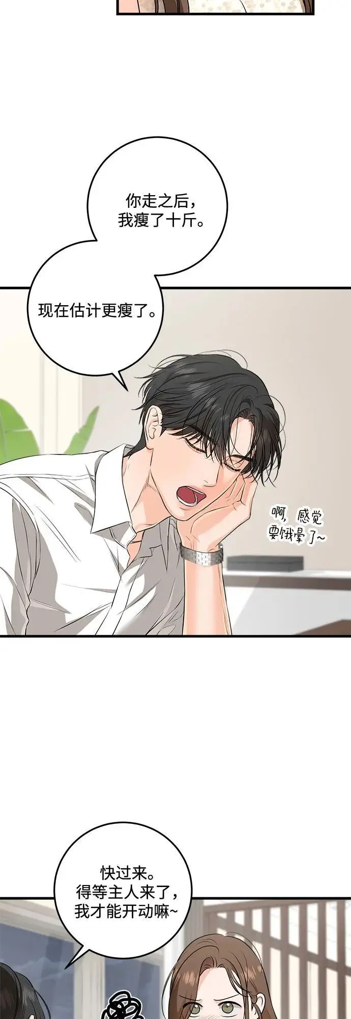 《恨不得吃掉妳》第106话图14