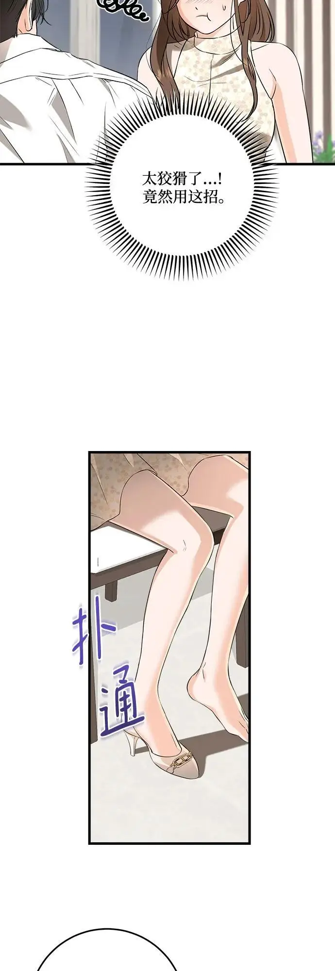 《恨不得吃掉妳》第106话图15