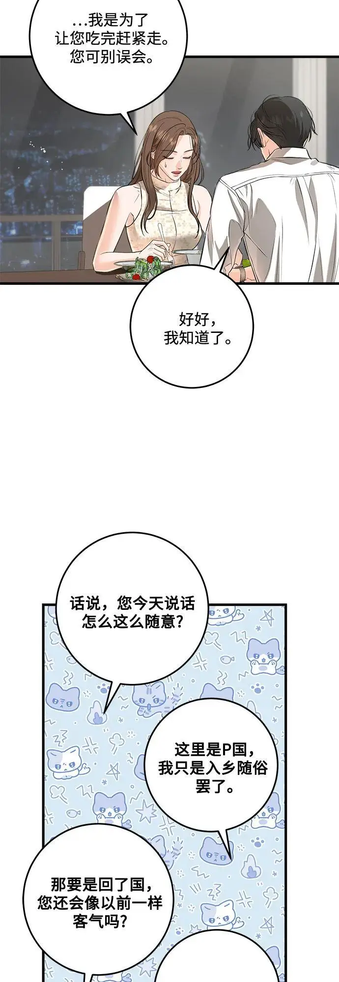 《恨不得吃掉妳》第106话图16