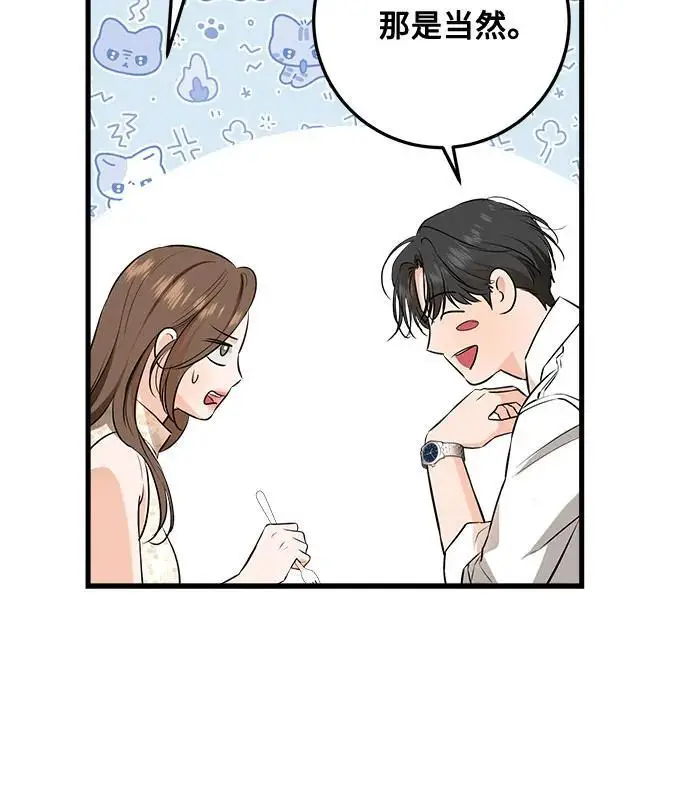 《恨不得吃掉妳》第106话图17