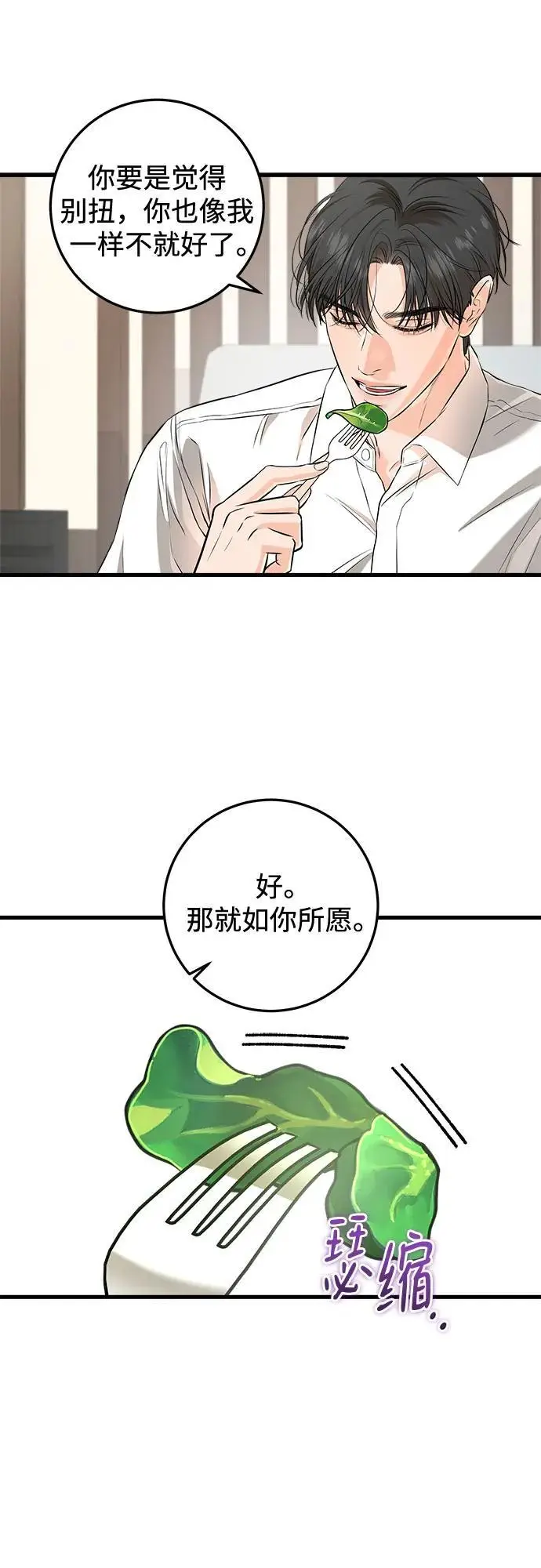 《恨不得吃掉妳》第106话图18