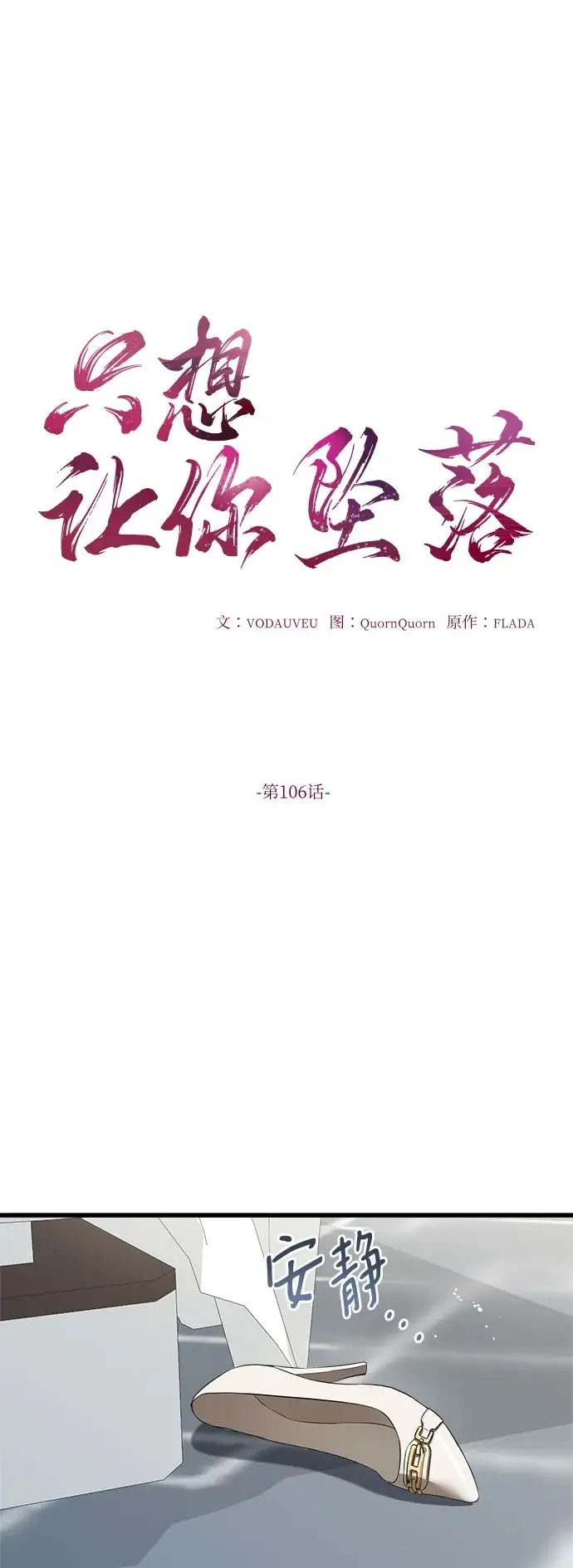 《恨不得吃掉妳》第106话图2