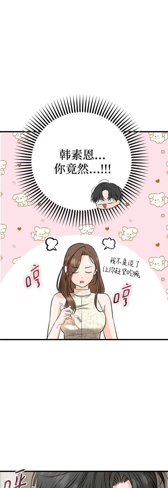 《恨不得吃掉妳》第106话图20