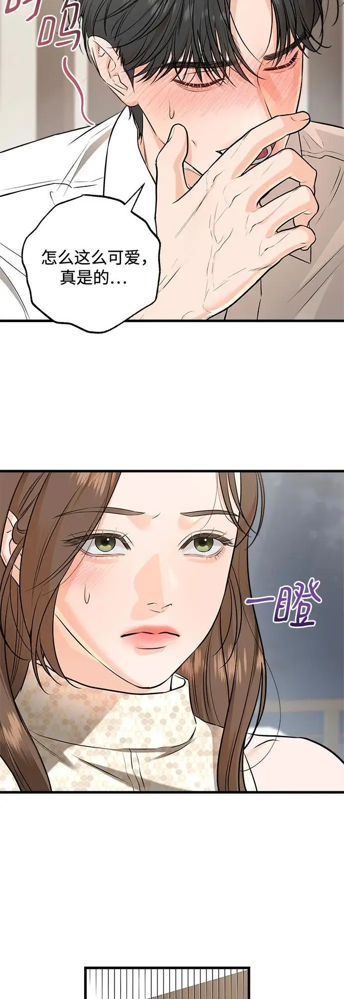 《恨不得吃掉妳》第106话图21